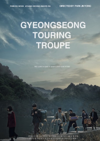 Gyeongseong 포스터